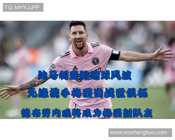 梅西携手代言国际品牌，商业价值飙升